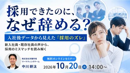 【採用担当者向け】入社後データから「採用のズレ」を 【採用担当者向け】入社後データから「採用のズレ」を