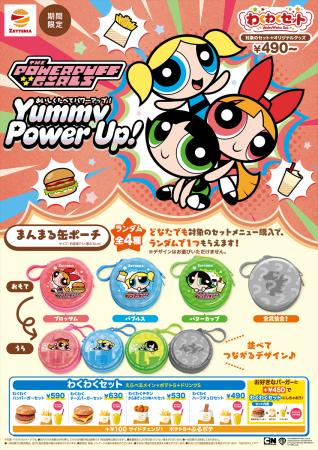 【ゼッテリア】～パワーパフ ガールズ×ゼッテリア コ