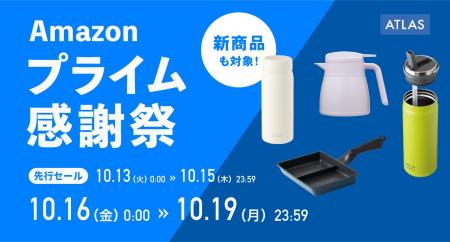 【Amazon プライム感謝祭】アトラス人気のステンレス 【Amazon プライム感謝祭】アトラス人気のステンレス