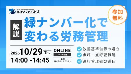 白ナンバーから緑ナンバーへの変更、何をすべきか?法 白ナンバーから緑ナンバーへの変更、何をすべきか?法