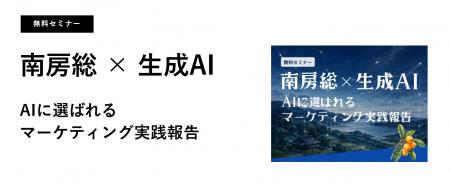 AI検索時代に「選ばれる」地域ブランドへ。生成AI×フ