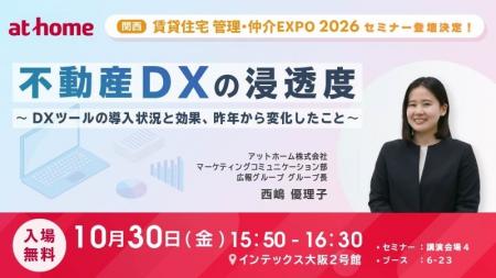 アットホーム 広報グループ西嶋 優理子が「関西 賃貸 アットホーム 広報グループ西嶋 優理子が「関西 賃貸