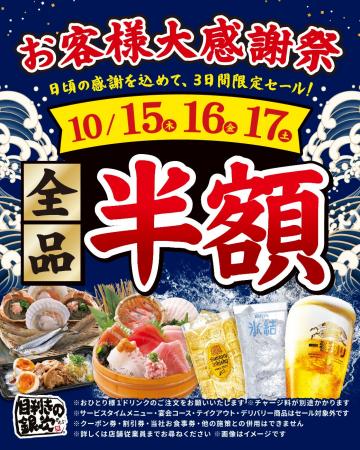 【お得な3日間！】東京都羽村市の「目利きの銀次 羽村