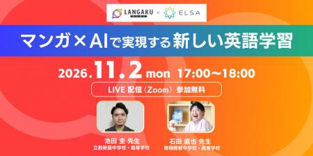 マンガ×AIで、生徒の「読みたい」を「話したい」へ。