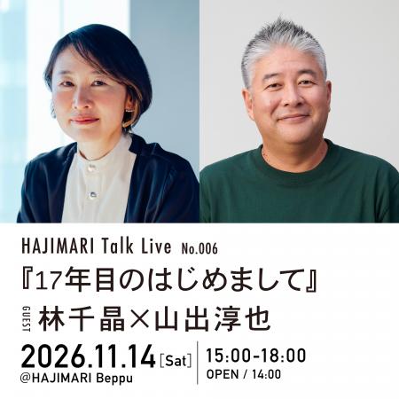 別府市の、宿＋複合文化拠点「HAJIMARI Beppu」にて【