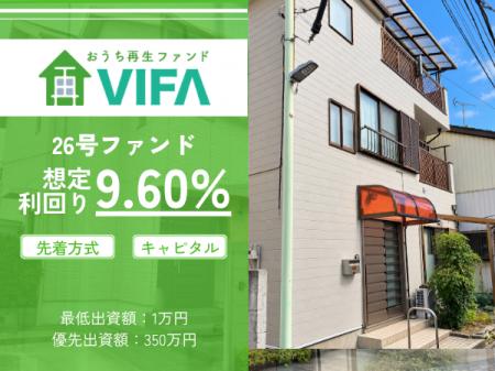 【想定年利9.6%！】不動産クラウドファンディング「お