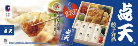 あの点天が「車窓食堂」で初の駅弁化！JR新大阪utf-8
