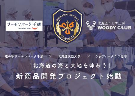 【北海道の海と大地を一皿に】鮭×エゾシカを“味utf-8