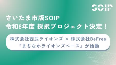 【さいたま市版SOIP】ザスモールシングスがアドバイザ