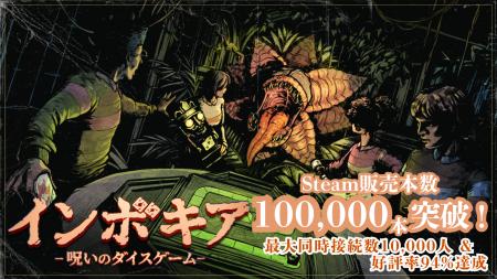 世界累計販売本数10万本を突破！最大同時接続者数10,0