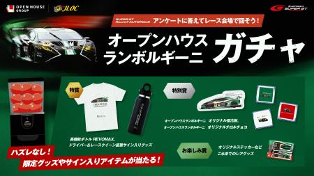 【オープンハウス×ランボルギーニ】SUPER GT Round7 