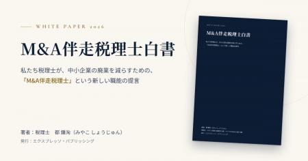 AIが記帳を担い始めた時代、顧問税理士は何を担うか。 AIが記帳を担い始めた時代、顧問税理士は何を担うか。