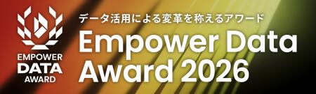 データを「成果」に変えた企業・団体を表彰　第1回「E
