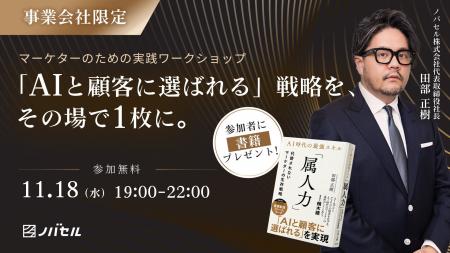 【本日発売】ノバセル代表 田部正樹の新刊『AI時代の