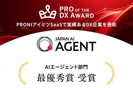 誰でも簡単にAI社員を作成できる「JAPAN AI AGENT」が