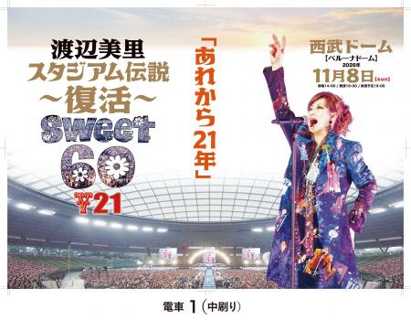 【西武園ゆうえんち】渡辺美里さんの聖地・西武ドーム