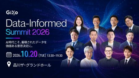 10月20日（火）開催、「ギックス データインフォーム