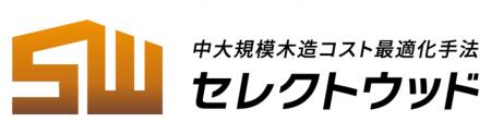 中大規模木造「セレクトウッド」全国展開を加速|工務 中大規模木造「セレクトウッド」全国展開を加速|工務