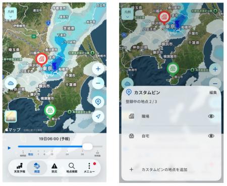 「tenki.jp」アプリの雨雲レーダーに「カスタムピン」 「tenki.jp」アプリの雨雲レーダーに「カスタムピン」