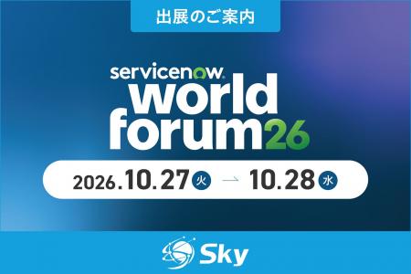 Sky株式会社が「World Forum Tokyo 2026」に出展 Sky株式会社が「World Forum Tokyo 2026」に出展
