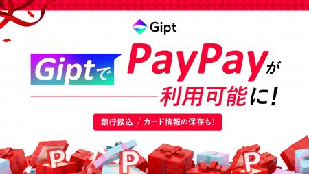 クリエイター向けギフトプラットフォーム「Gipt（ジプ