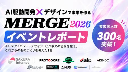 300名以上が参加。AIで「速くつくれる」時代のものづ