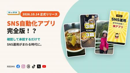 SNS自動化アプリ完全版！？確認して承認するだけでSNS