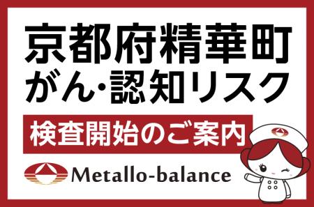 【京都府精華町】わずか6mLの採血でがん・認知リスク 【京都府精華町】わずか6mLの採血でがん・認知リスク