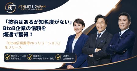技術力はあるが知名度がない「隠れた優良BtoB企業」の 技術力はあるが知名度がない「隠れた優良BtoB企業」の