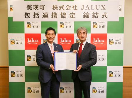 （共同リリース）美瑛町とJALUXが包括連携協定を締結
