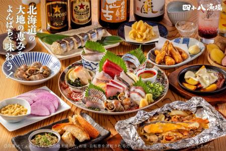 【四十八漁場】北海道の新たな魅力に出会う産地フェア 【四十八漁場】北海道の新たな魅力に出会う産地フェア