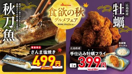 ＜食欲の秋 グルメフェア開催記念プレゼントキャンペ