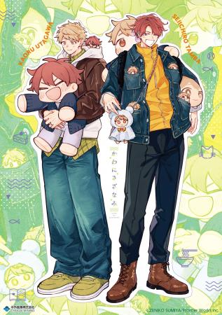 『かわにさざなみ』より、澄谷ゼニコ先生描き下ろし新