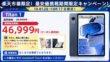 「楽天市場！最安値挑戦46999円！」Headwolf Titan1 A