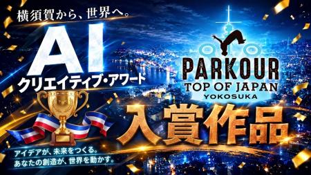 「PARKOUR TOP OF JAPAN YOKOSUKA 2026」