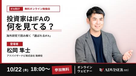 投資家はIFAの何を見ている？海外研究から読み解く「
