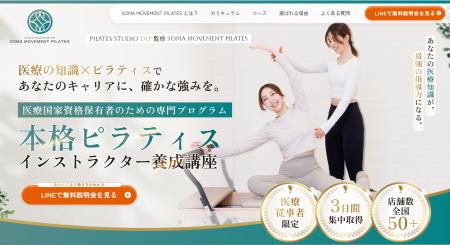 SOMA MOVEMENT PILATESが2026年内のピラティスインス SOMA MOVEMENT PILATESが2026年内のピラティスインス