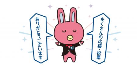 【NIKKEI企業キャラクター総選挙2026結果お知らせ】NO