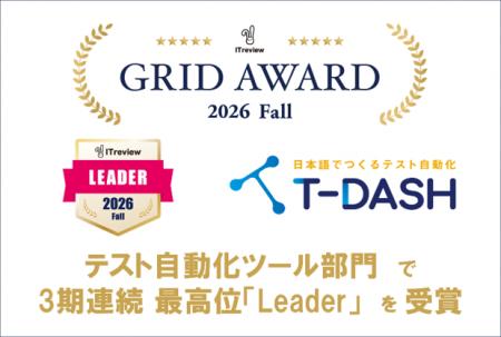 バルテスが提供する「T-DASH」が「ITreview Grid Awar バルテスが提供する「T-DASH」が「ITreview Grid Awar
