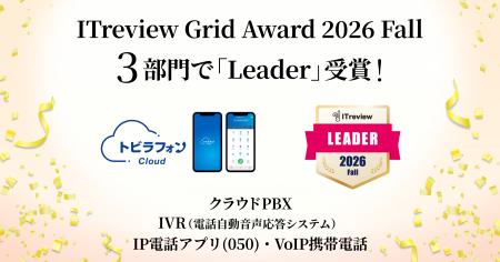 トビラフォン Cloud、「ITreview Grid Award 2026 Fal
