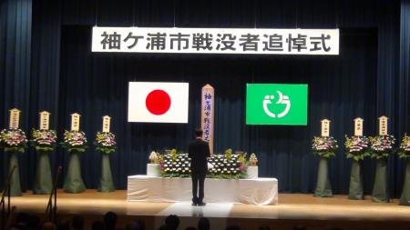 【千葉/袖ケ浦】「令和８年度戦没者追悼式」を挙行し
