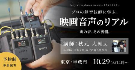 システムファイブ、サウンドセミナー「プロの録音技師