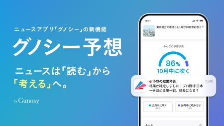 「読む」から「考える」へ。Gunosy、ニュースアプリ「 「読む」から「考える」へ。Gunosy、ニュースアプリ「