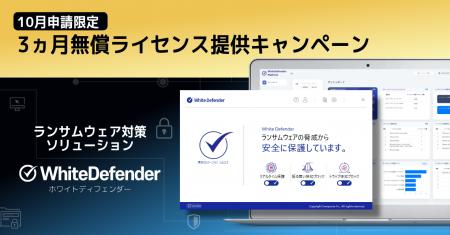 【緊急支援】相次ぐランサムウェア被害から企業を守る