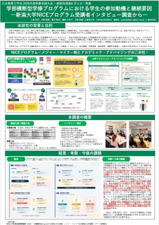 ReBear合同会社、新潟大学と共同で学部横断型学修プロ