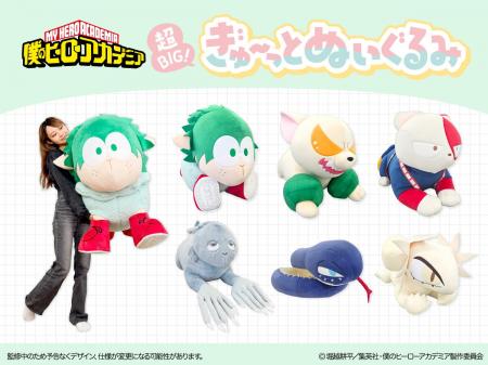 アニメ『僕のヒーローアカデミア』から、超ビッグサイ