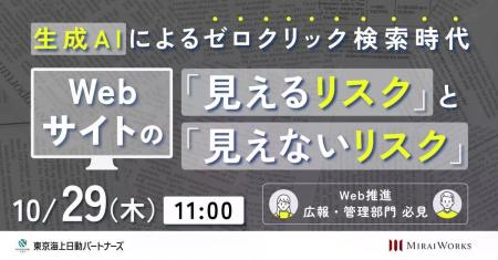 【10月29日(木)オンライン開催】生成AIによるゼロク 【10月29日(木)オンライン開催】生成AIによるゼロク