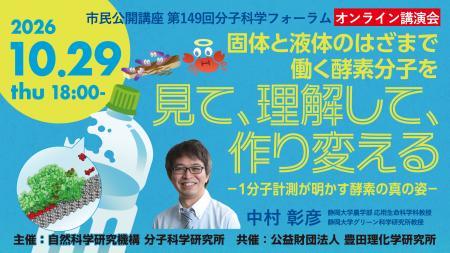 【オンライン開催】市民公開講座「固体と液体のはざま 【オンライン開催】市民公開講座「固体と液体のはざま