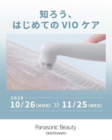 デリケートゾーンケアをもっと身近に。「VIO ブラシ デリケートゾーンケアをもっと身近に。「VIO ブラシ