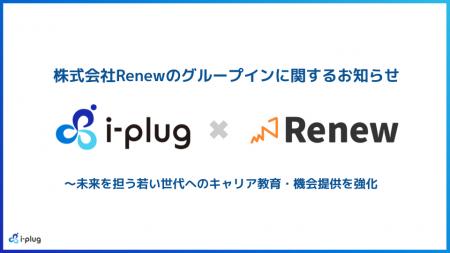 株式会社i-plug、長期インターンシップ事業を展開する